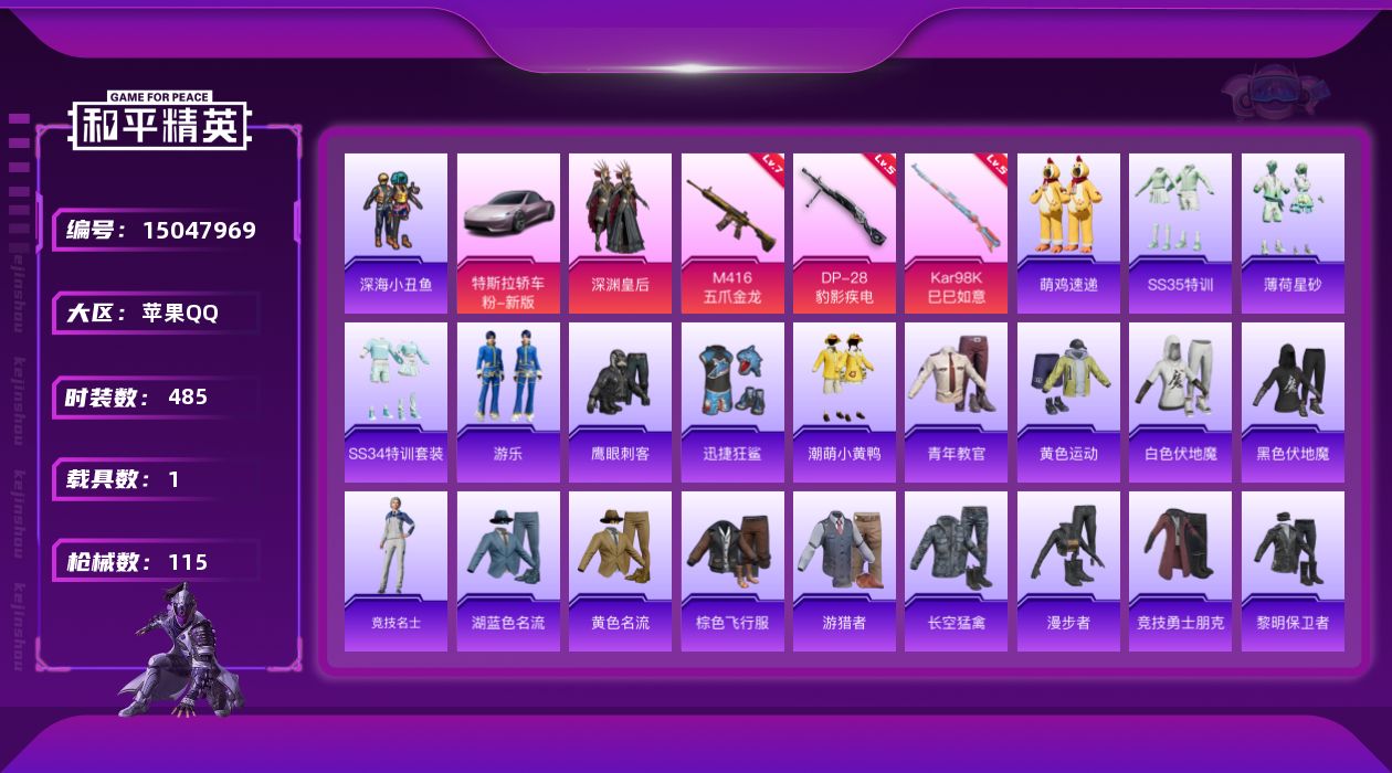 和平精英账号苹果QQ1粉装 3特效枪 1载具 7印记 可二次 可修改实名 
【热门装扮】深渊皇后,潮萌小黄鸭,迅捷狂鲨,
