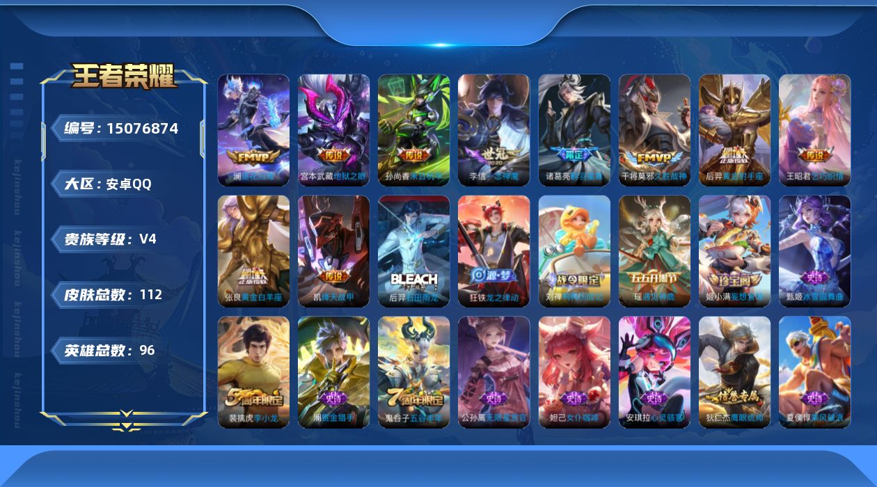WZQM3480699王者荣耀账号详情图14