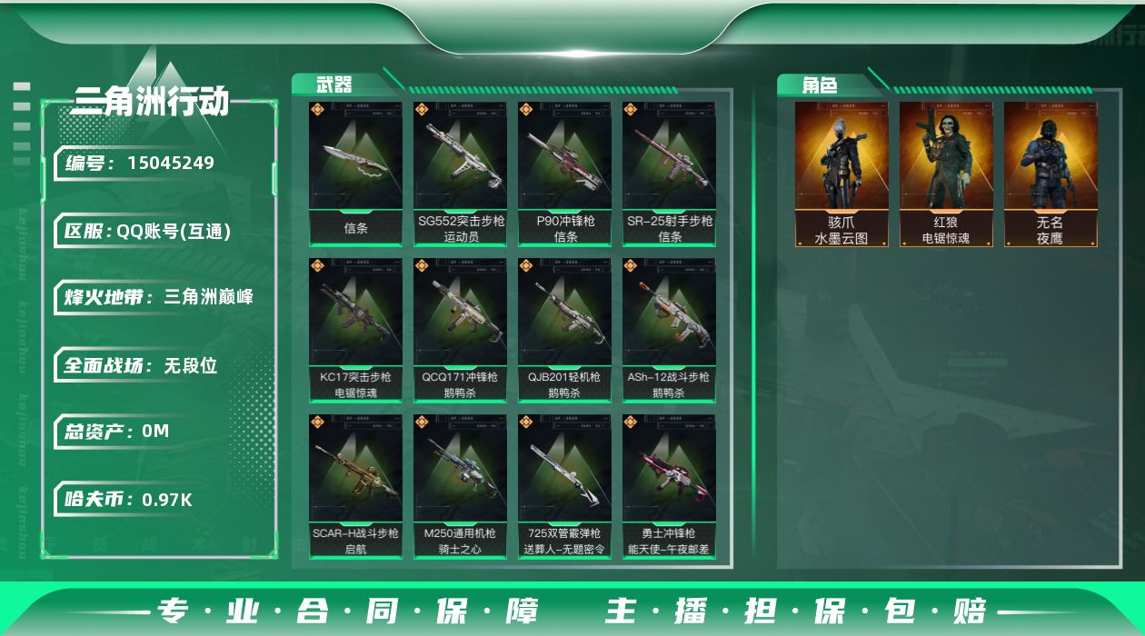 三角洲行动账号QQ总资产:58.2M 3干员外观 1近战传说 24传说枪械 哈夫币:971.898K 可二次 可修改实