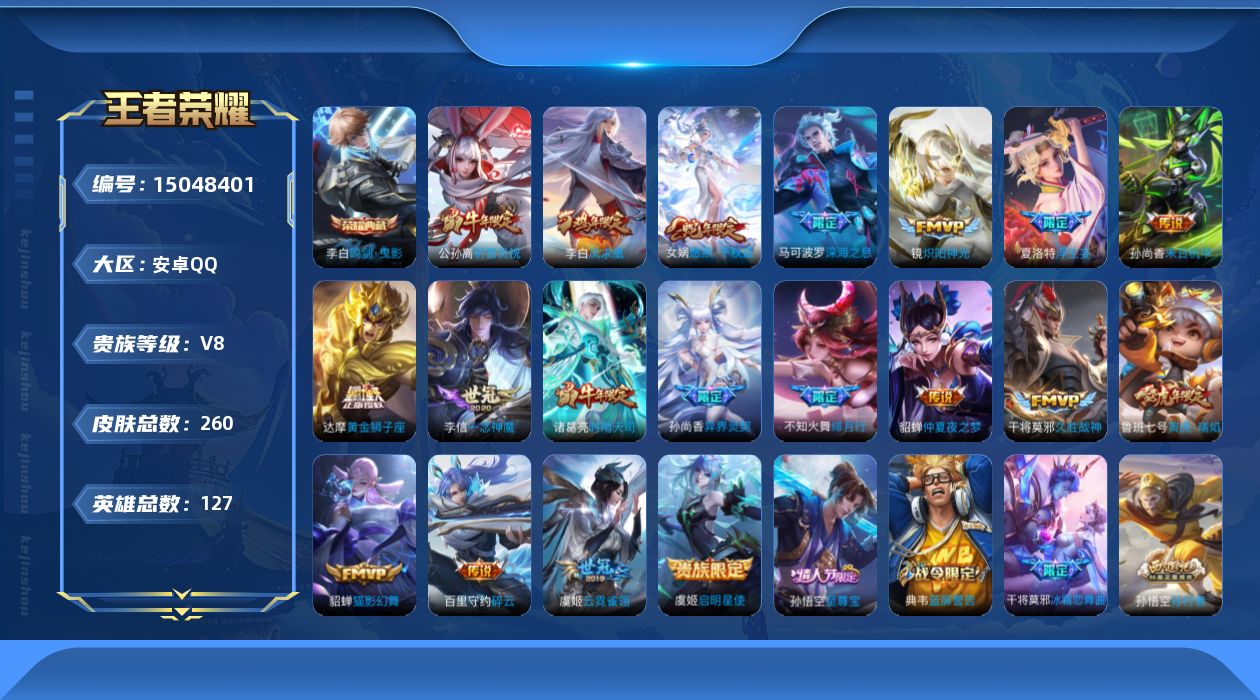 WZQM3478938王者荣耀账号详情图15
