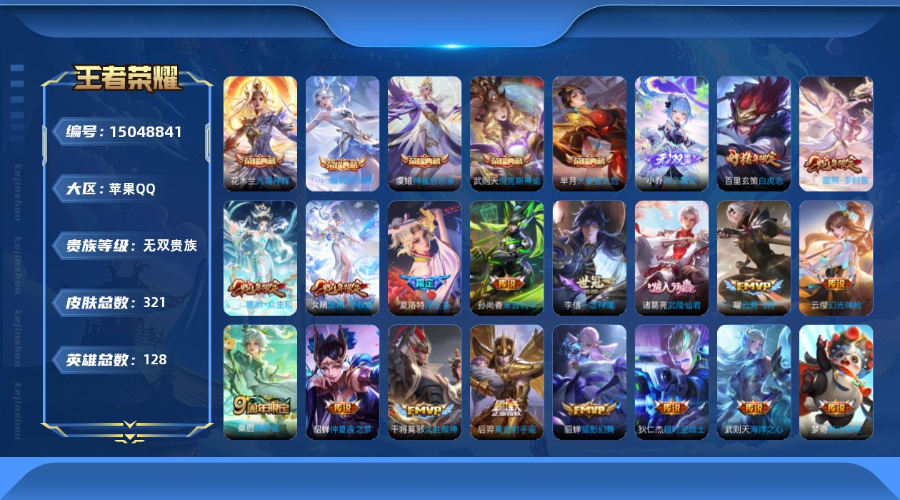 王者荣耀账号苹果QQ0ARWAK不可二次"321皮肤无双1水晶6女号传说21优质限定9
qq钱包未注销 信用分合格 星