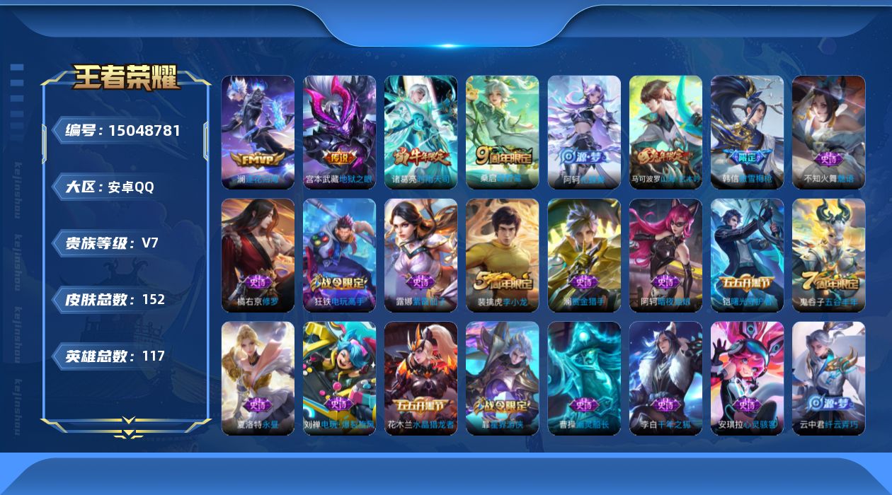 WZQM3479013王者荣耀账号详情图14