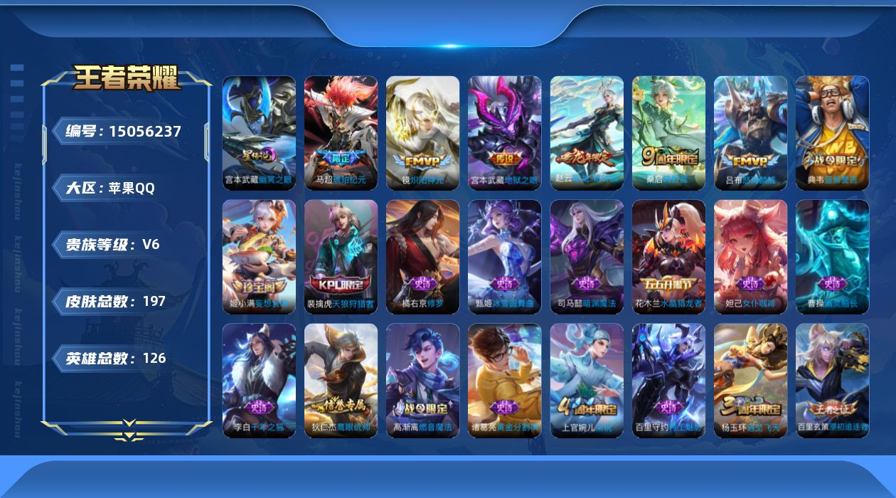 WZQM3479490王者荣耀账号详情图18