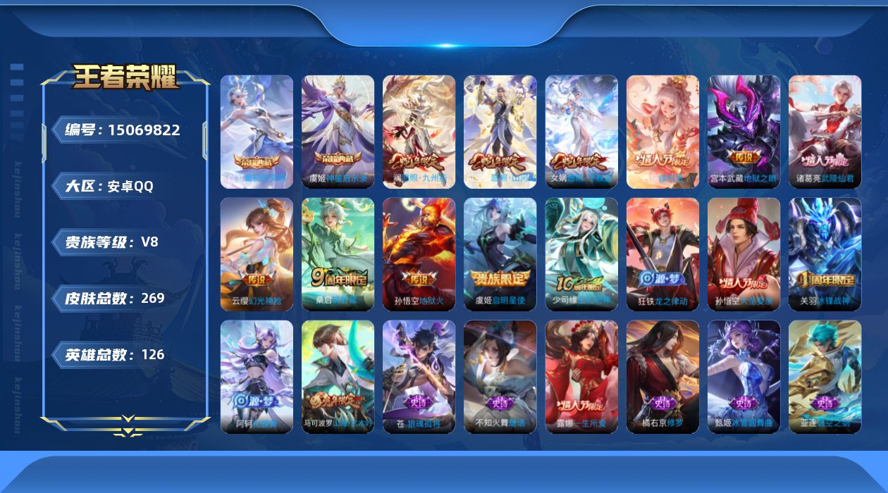 WZQM3480269王者荣耀账号详情图15