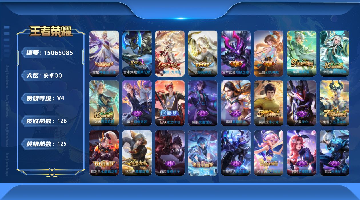 WZQM3479977王者荣耀账号详情图17