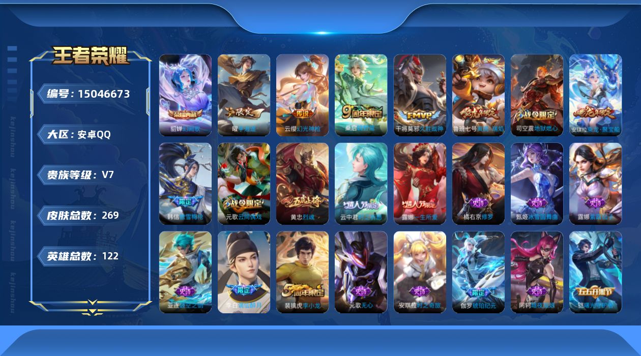 WZQM3478692王者荣耀账号详情图18 WZQM3478692王者荣耀账号详情图18