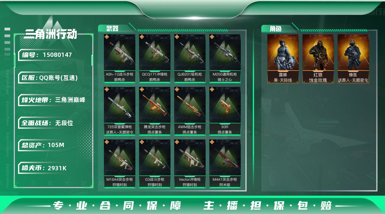 三角洲行动账号QQ总资产105m 2931k哈伏币-64m流动资产-60烽火等级-三角洲巅峰-1战场等级-无军衔
【干