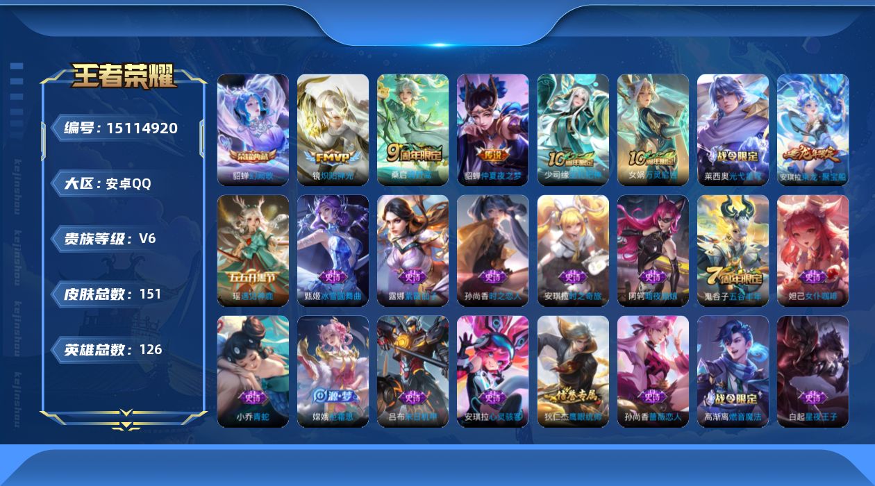 WZQM3484236王者荣耀账号详情图17