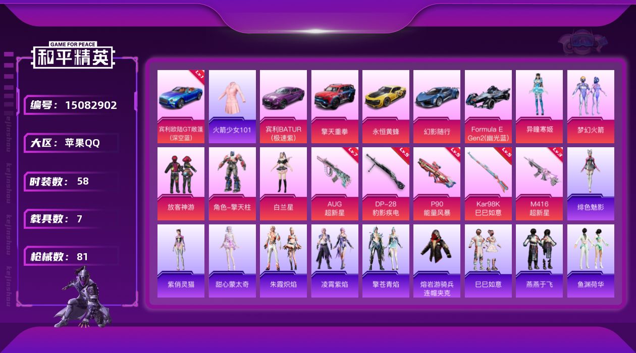 和平精英账号苹果QQ[15082902]【特价出售/店主推荐最性价比】苹果 手Q-无敌战神框-5粉装-5特效枪-7载具-3粉色飞行器-38471热力值-4王牌印记-58套装-81枪皮
【红色载具】：宾利欧陆GT敞篷（深空