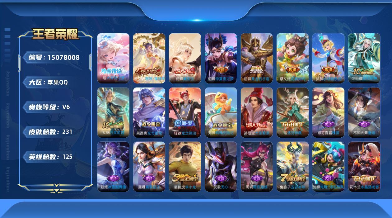 WZQM3480803王者荣耀账号详情图22 WZQM3480803王者荣耀账号详情图22