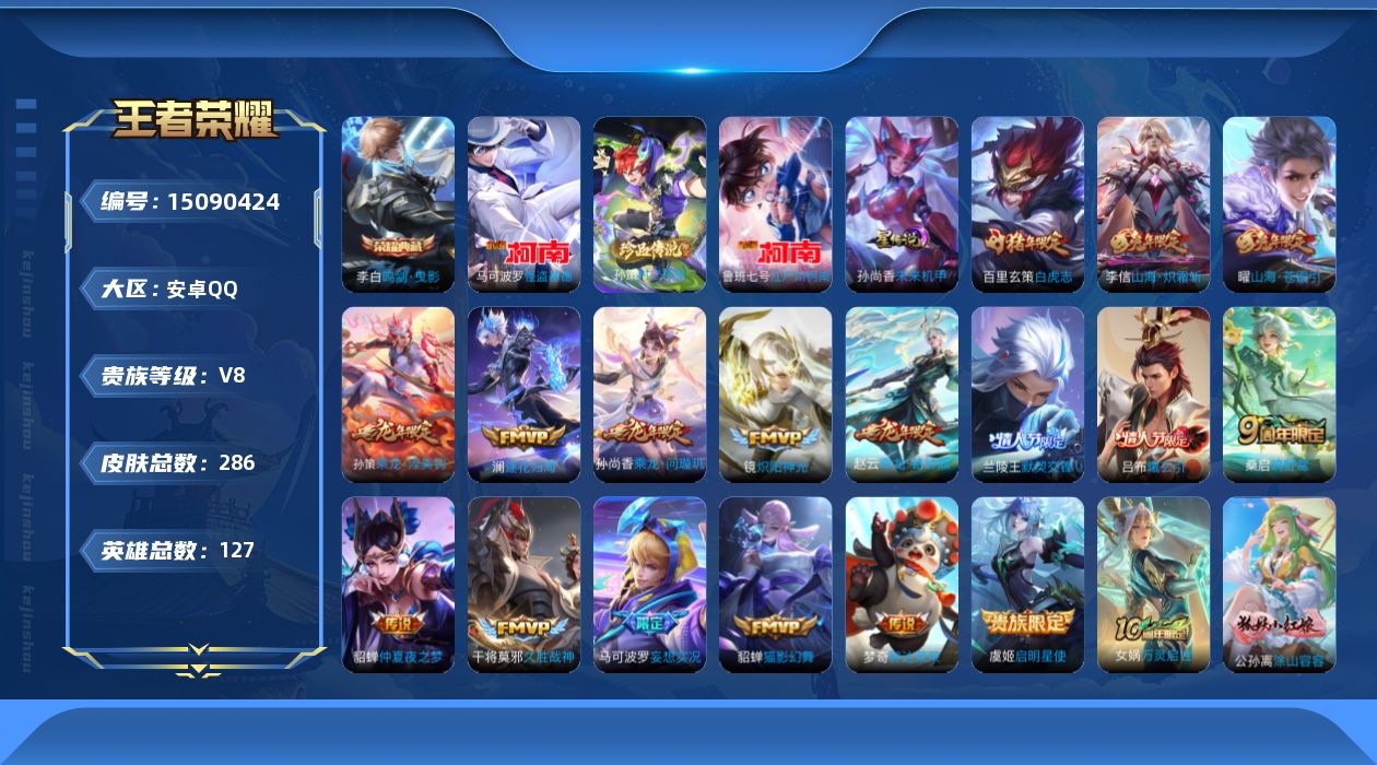 WZQM3482507王者荣耀账号详情图18