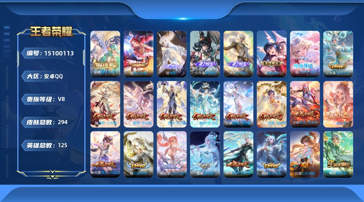 王者荣耀账号安卓QQ0AKFL0不可二次294皮肤珍品无双1无双4水晶1珍品传说1极品女号传说23优质限定21
信用分