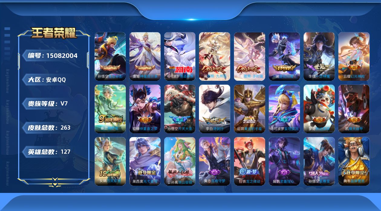 WZQM3481280王者荣耀账号详情图20 WZQM3481280王者荣耀账号详情图20