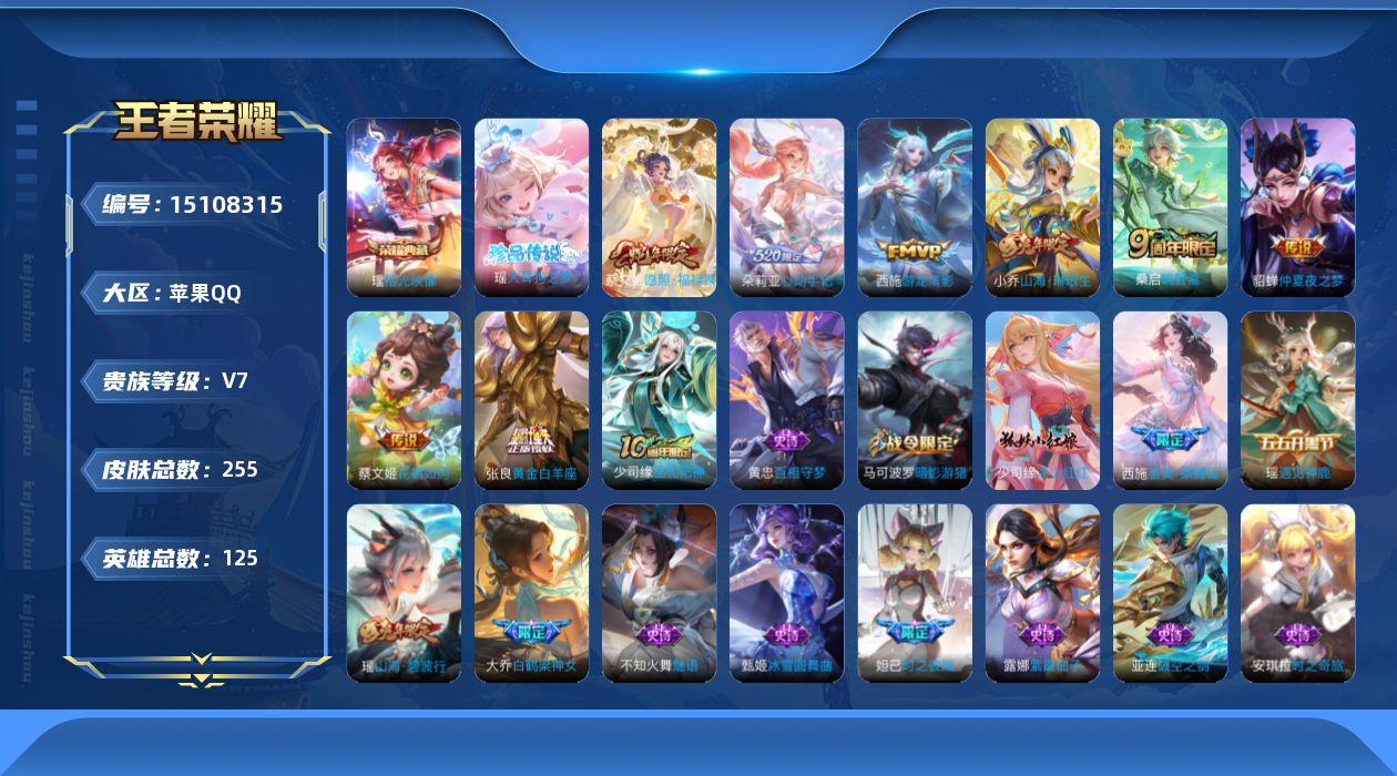 WZQM3483609王者荣耀账号详情图10