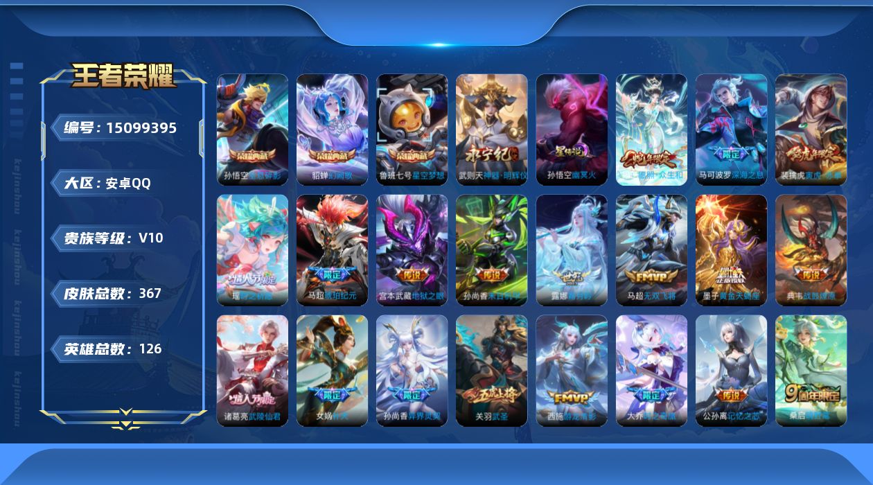 王者荣耀账号安卓QQ0ADLEA
可二次v10无双1水晶3传说50优质限定52
钱包已注销、信用分正常、无设备脸
