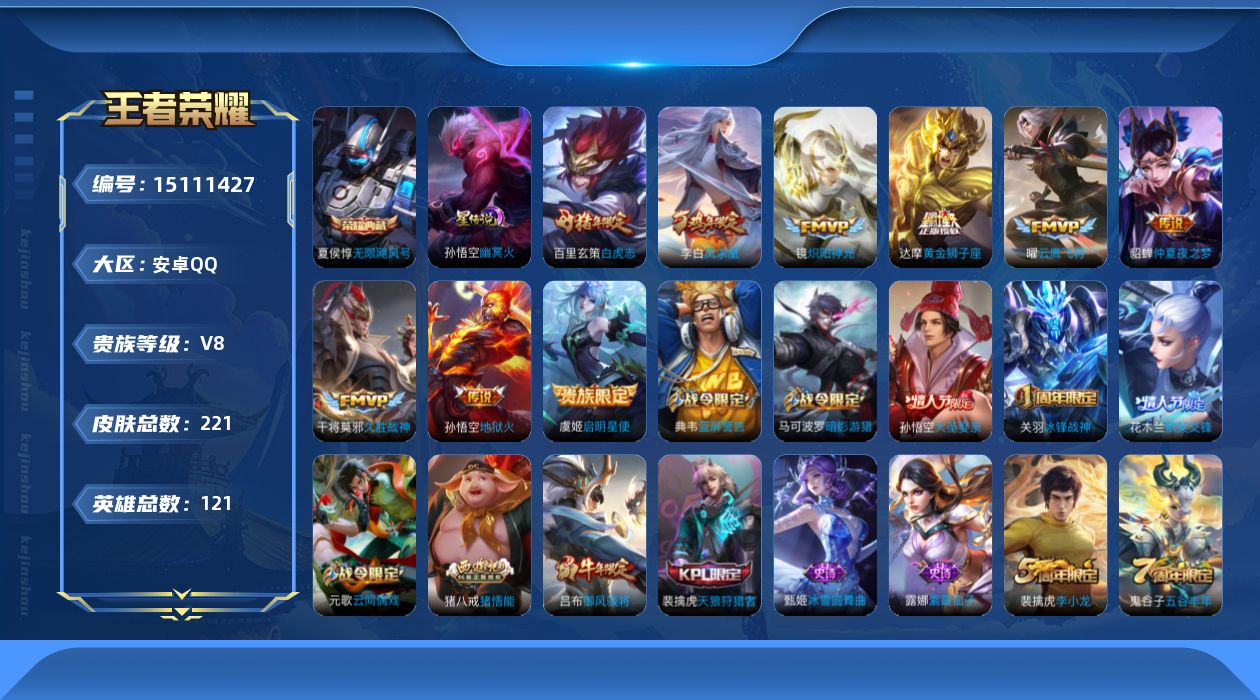 WZQM3483956王者荣耀账号详情图16