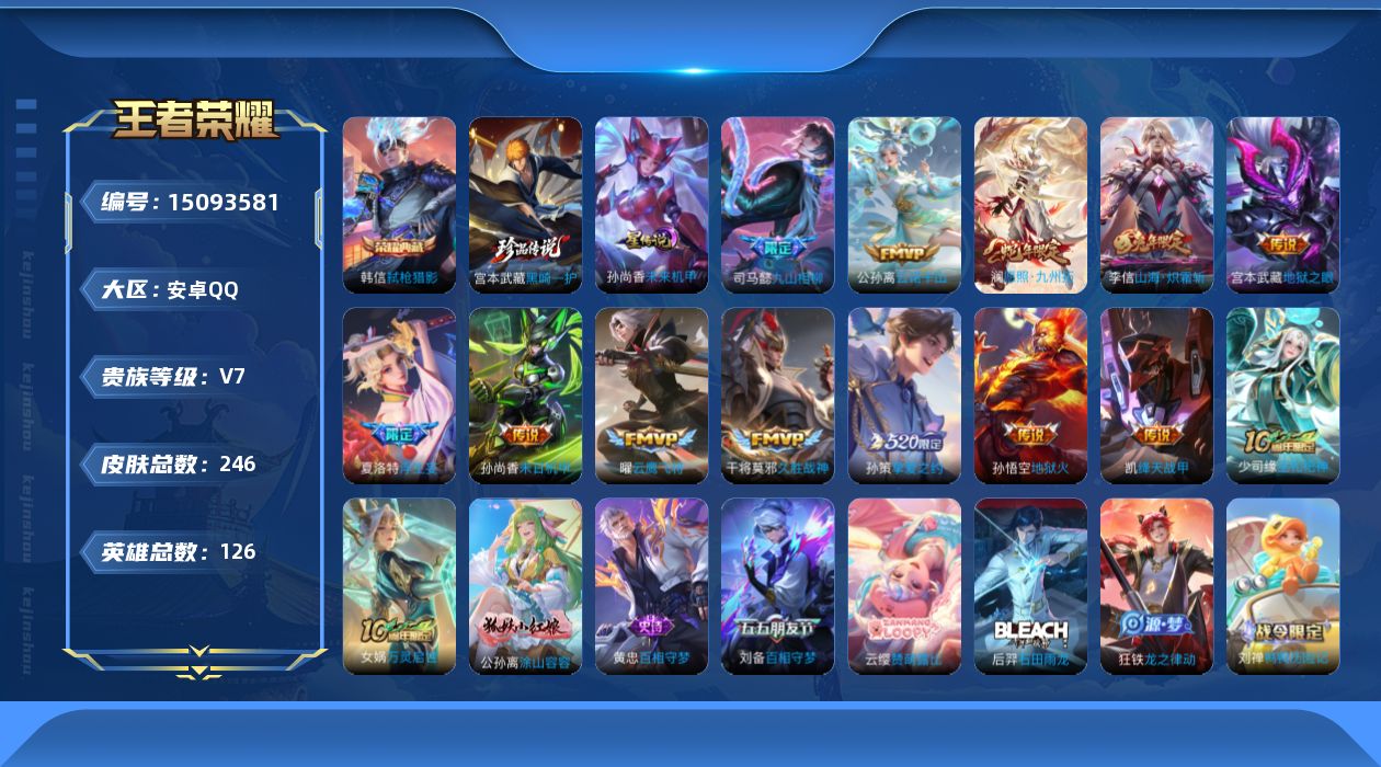 WZQM3482597王者荣耀账号详情图18