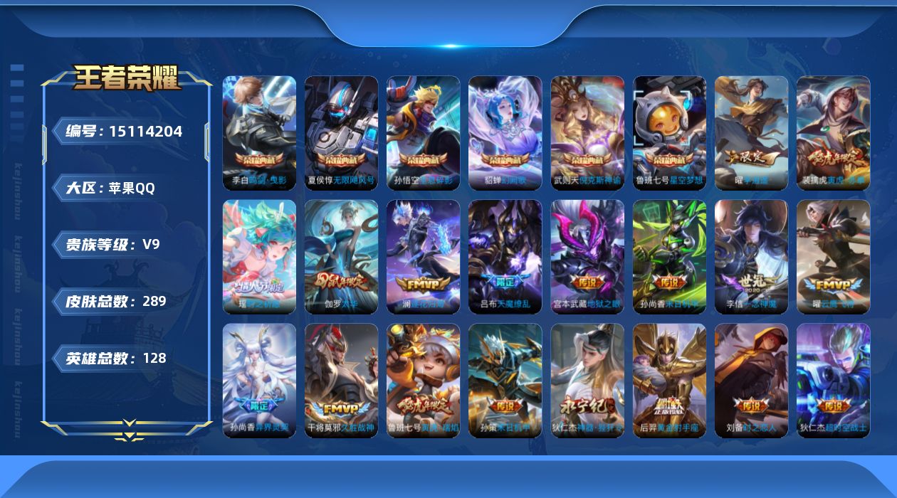 王者荣耀账号苹果QQ0ARR2E不可二次"289皮肤水晶7传说23优质限定37
qq钱包已注销 星会员合格 星会员已关
