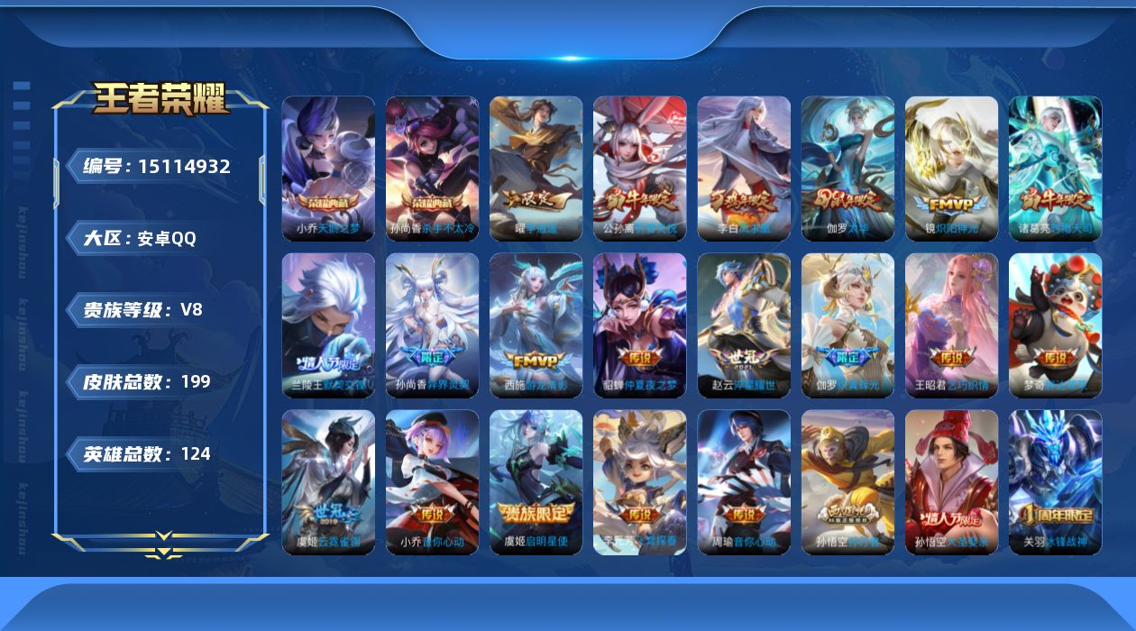 WZQM3484238王者荣耀账号详情图16