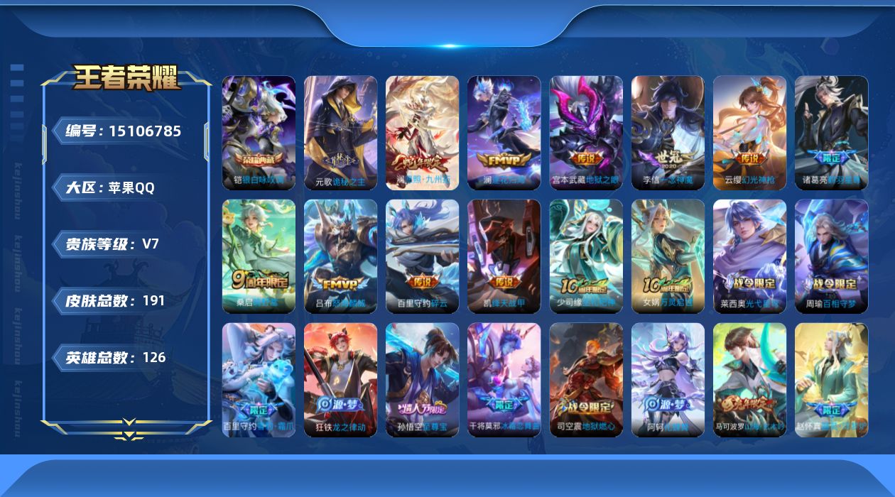 WZQM3483450王者荣耀账号详情图16