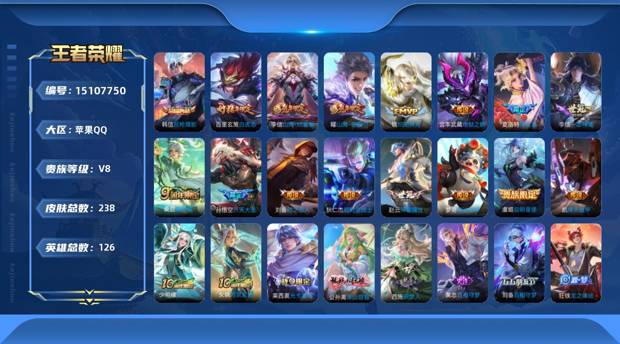WZQM3483578王者荣耀账号详情图17