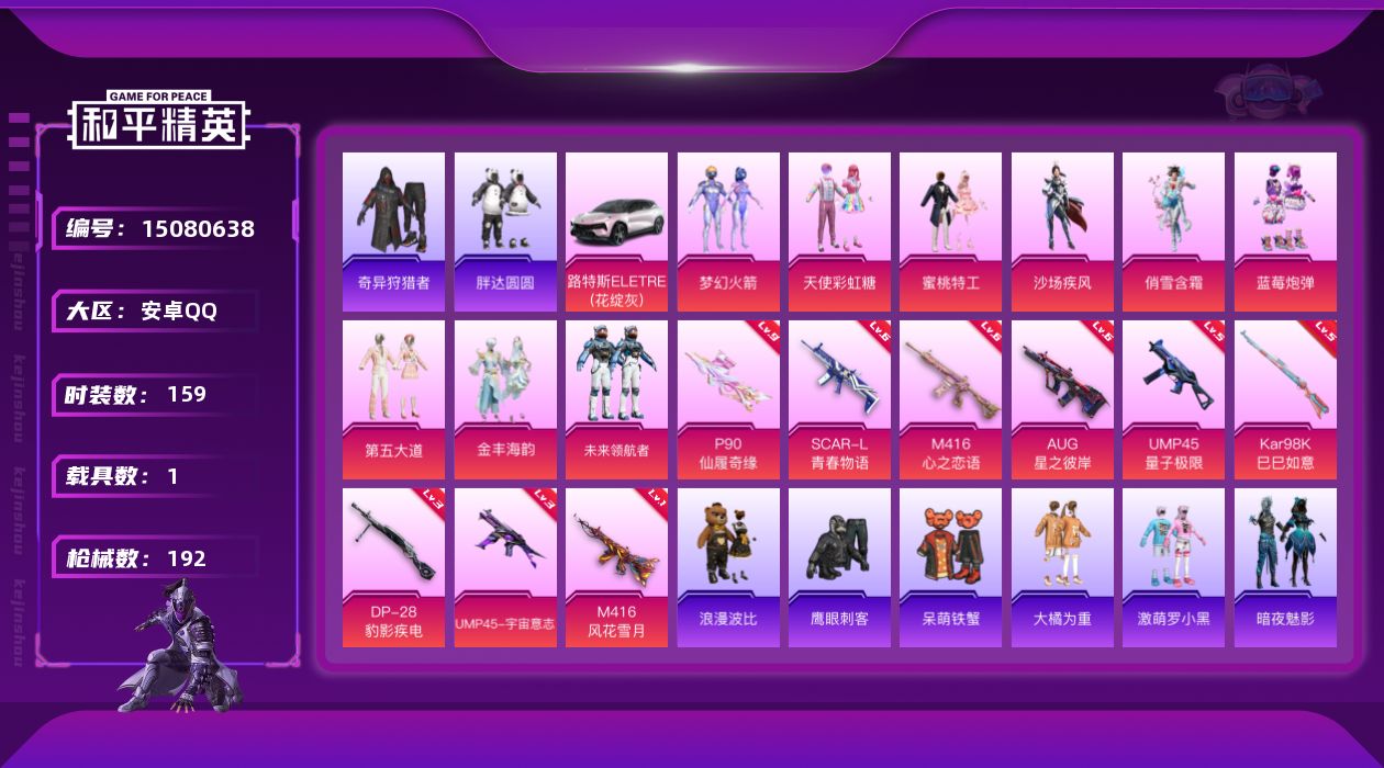 和平精英账号安卓QQ[15080638]可二次【店主推荐捡漏号！可直接换绑】/素材身法号/P90-仙履奇缘(九级)/地铁满天赋 安卓 手Q-9粉装-9特效枪-1载具-2粉色飞行器-7w热力值-11王牌印记-159套装-1