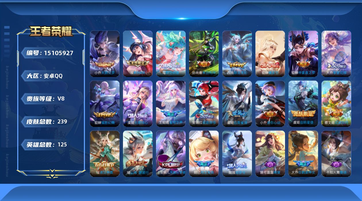 WZQM3483229王者荣耀账号详情图17