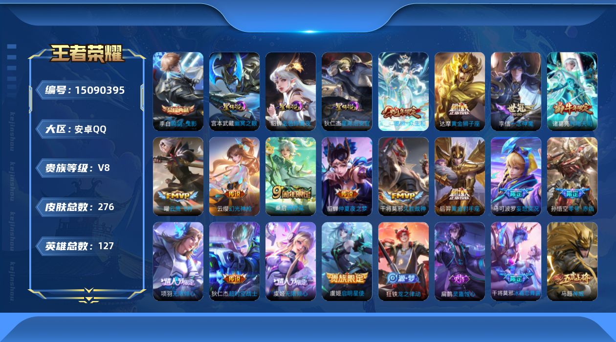 WZQM3482498王者荣耀账号详情图17