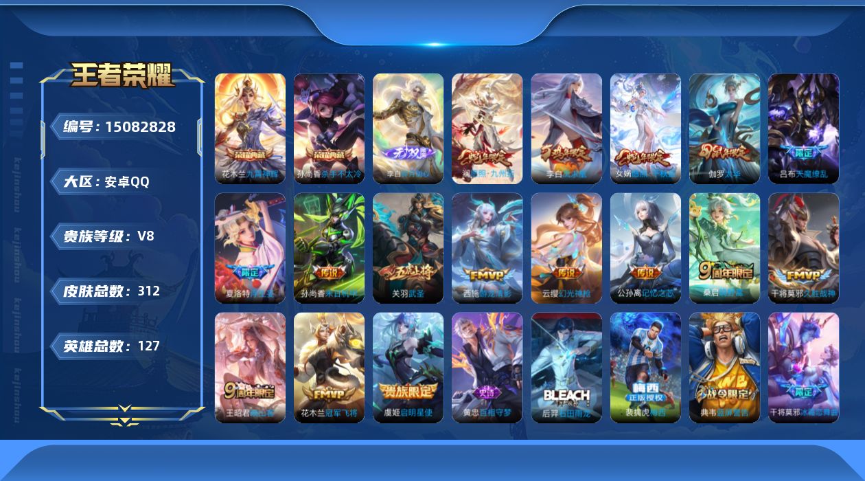 WZQM3481490王者荣耀账号详情图21 WZQM3481490王者荣耀账号详情图21