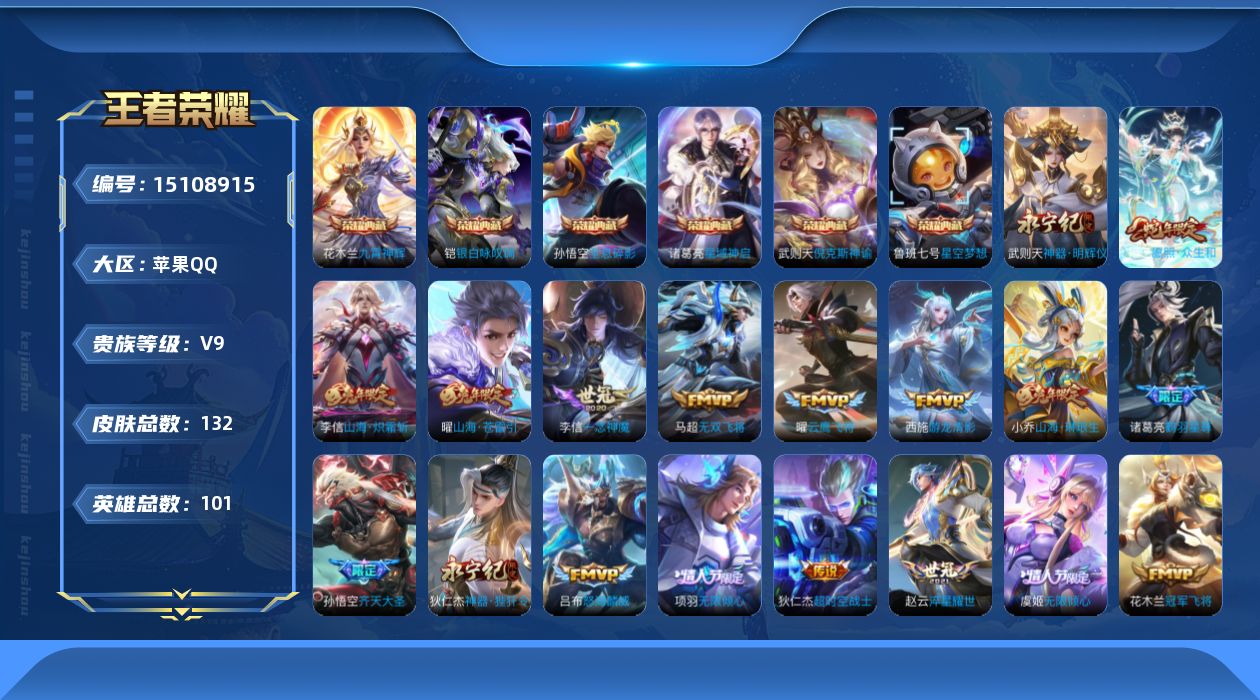 王者荣耀账号苹果QQ0ASNDA不可二次无双1水晶7传说22优质限定18
李信全皮，
水晶皮肤：九霄神辉,全息碎影,