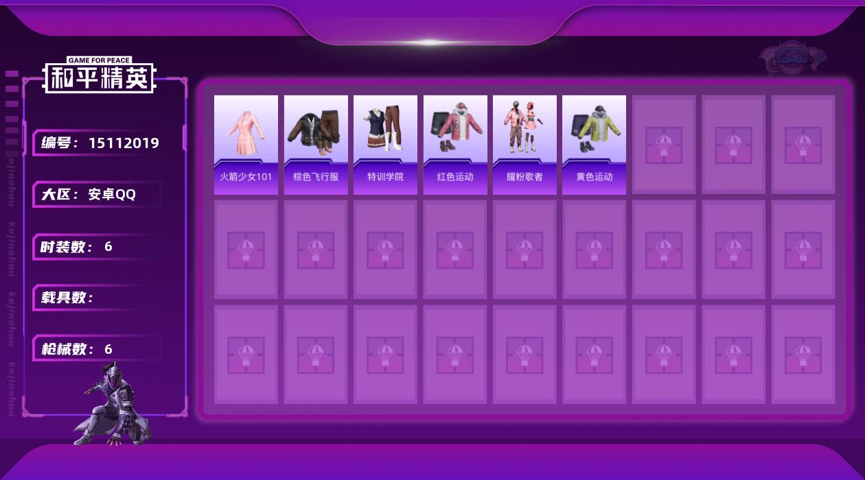 和平精英账号安卓QQ[15112019]【店主推荐捡漏号！可直接换绑】紫装老101 安卓 手Q-0粉装-0特效枪-0载具-0粉色飞行器-712热力值-2王牌印记-6套装-6枪皮
【热门品类】：套装-火箭少女101
【稀有