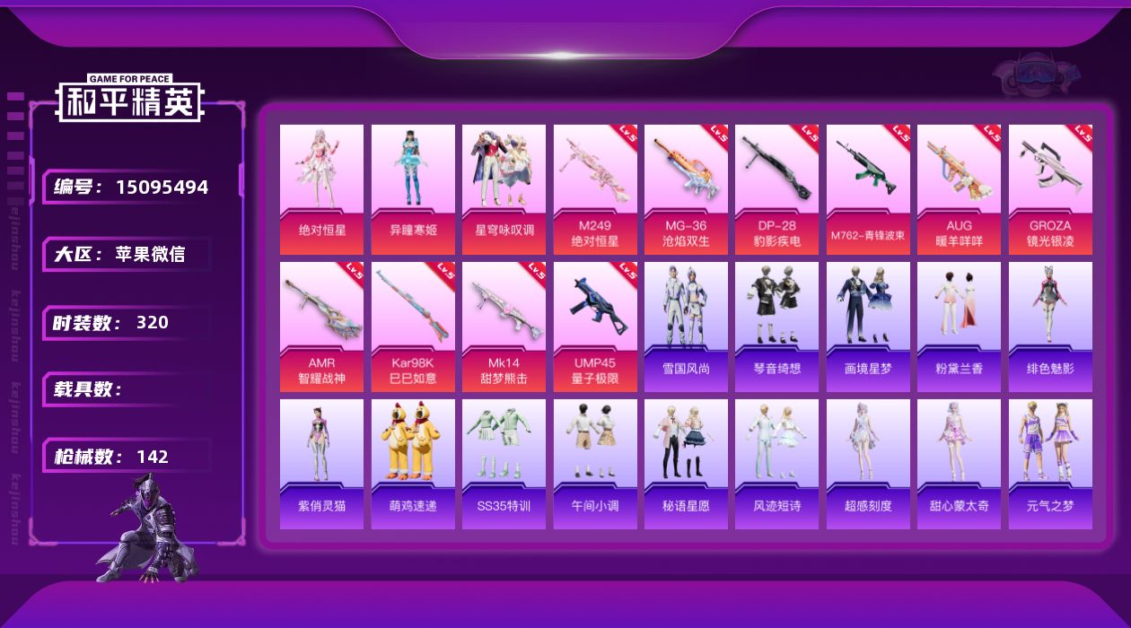和平精英账号苹果微信3粉装 10特效枪 0.0载具 9印记 可二次 
【热门装扮】好奇恐龙,异瞳寒姬,星穹咏叹调,绝对恒