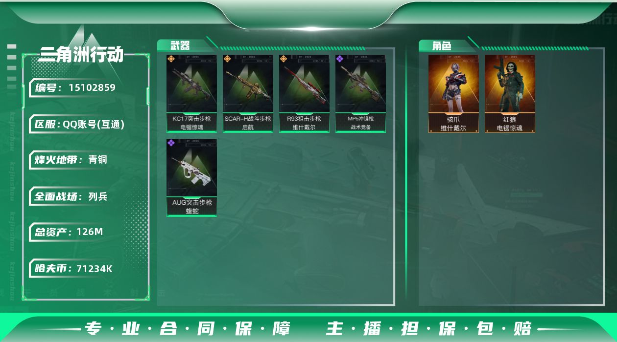 三角洲行动账号QQ可二次【店主推荐捡漏号！可直接换绑】71234k哈伏币-113m流动资产-60烽火等级-青铜-13战