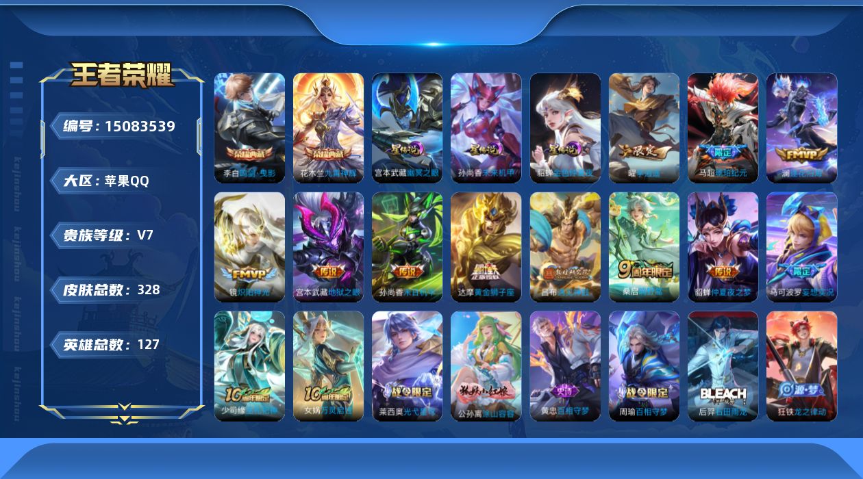 王者荣耀账号苹果QQ[15083539]【店主推荐捡漏号！可直接换绑】万战花木兰、对抗路36段，背包有颗未使用的荣耀水晶 苹果Q-V7-最强王者段位-127英雄-328皮肤-2典藏皮肤-3星传说-12传说-106史诗
【