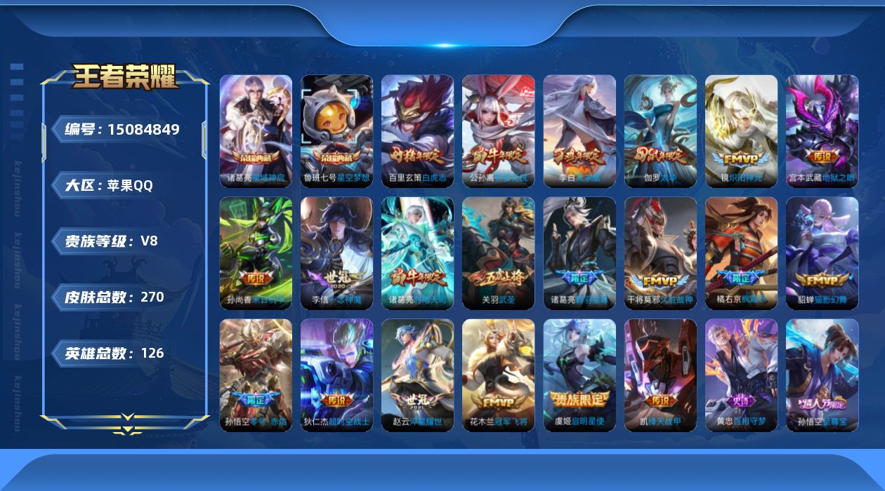 WZQM3482029王者荣耀账号详情图17