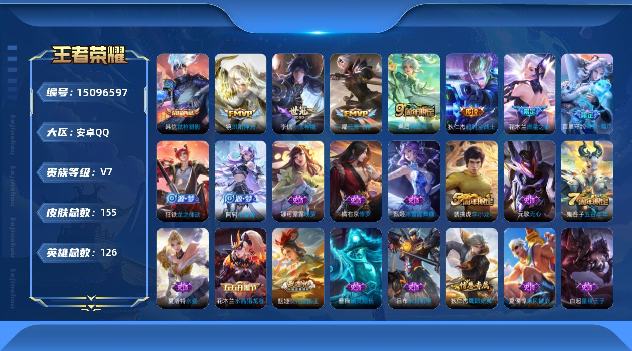 WZQM3482693王者荣耀账号详情图18