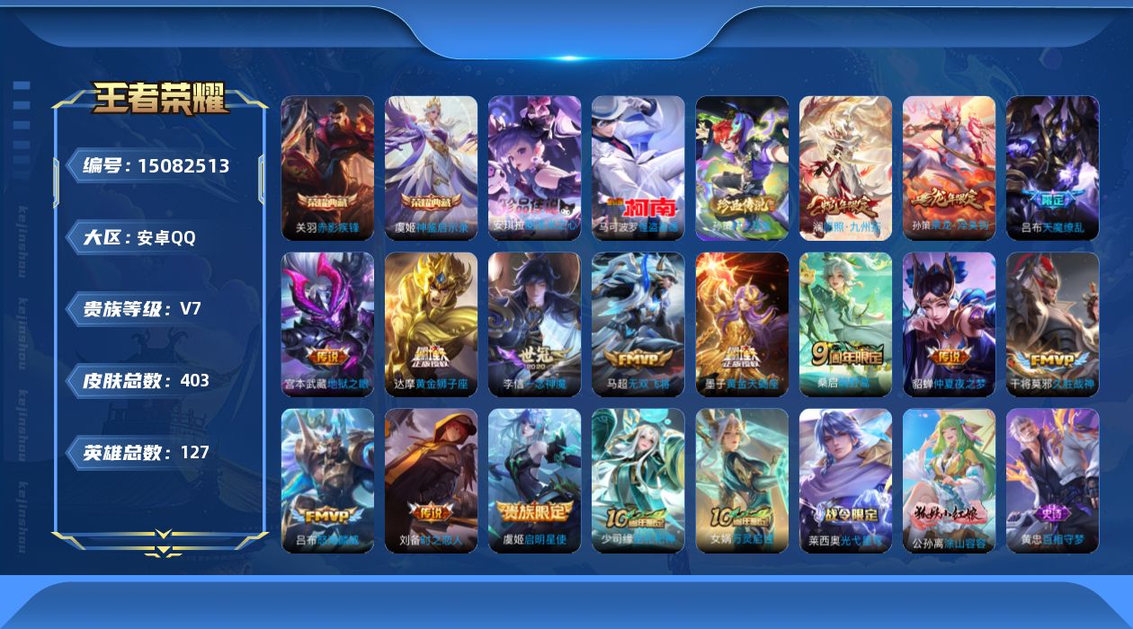 WZQM3481383王者荣耀账号详情图17