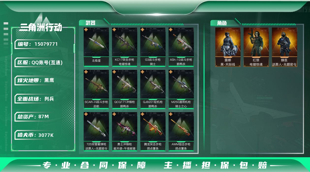 三角洲行动账号QQ可二次 【店主推荐捡漏号！可直接换绑】3077k哈伏币-80m流动资产-60烽火等级-黑鹰-13战场