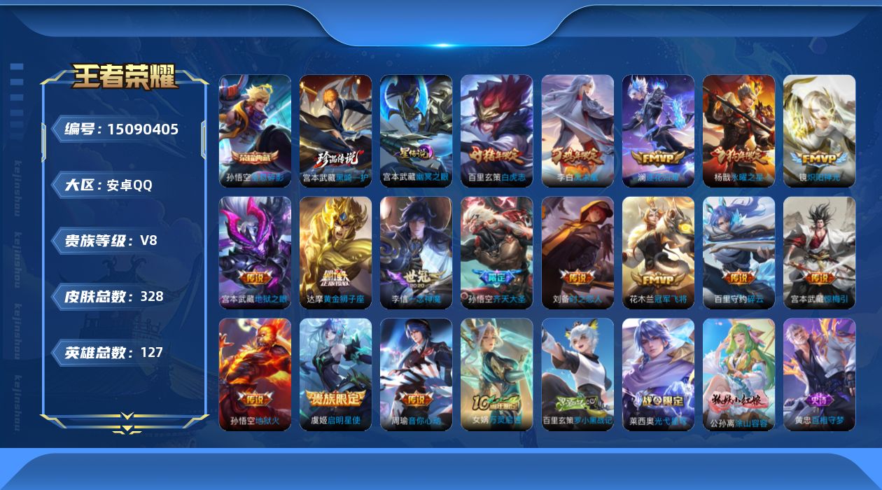 WZQM3482503王者荣耀账号详情图19