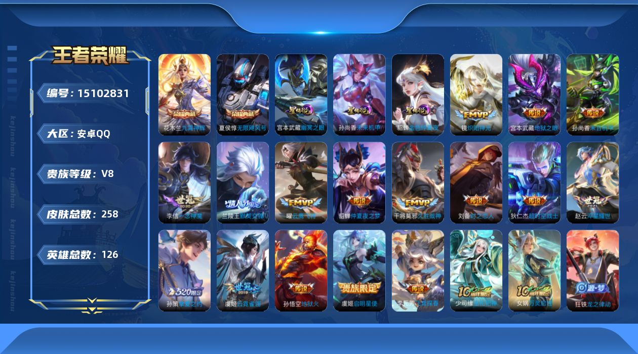 WZQM3482971王者荣耀账号详情图19