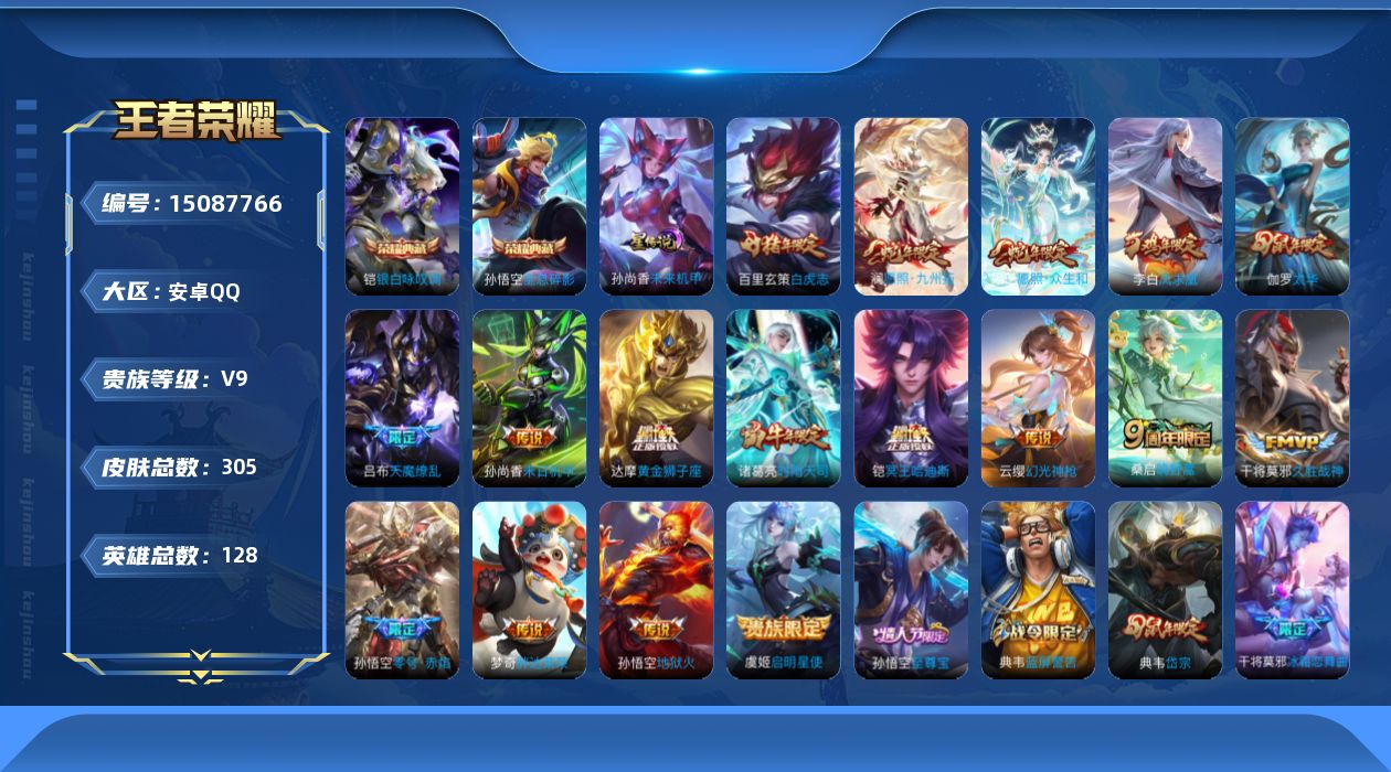 WZQM3482338王者荣耀账号详情图17