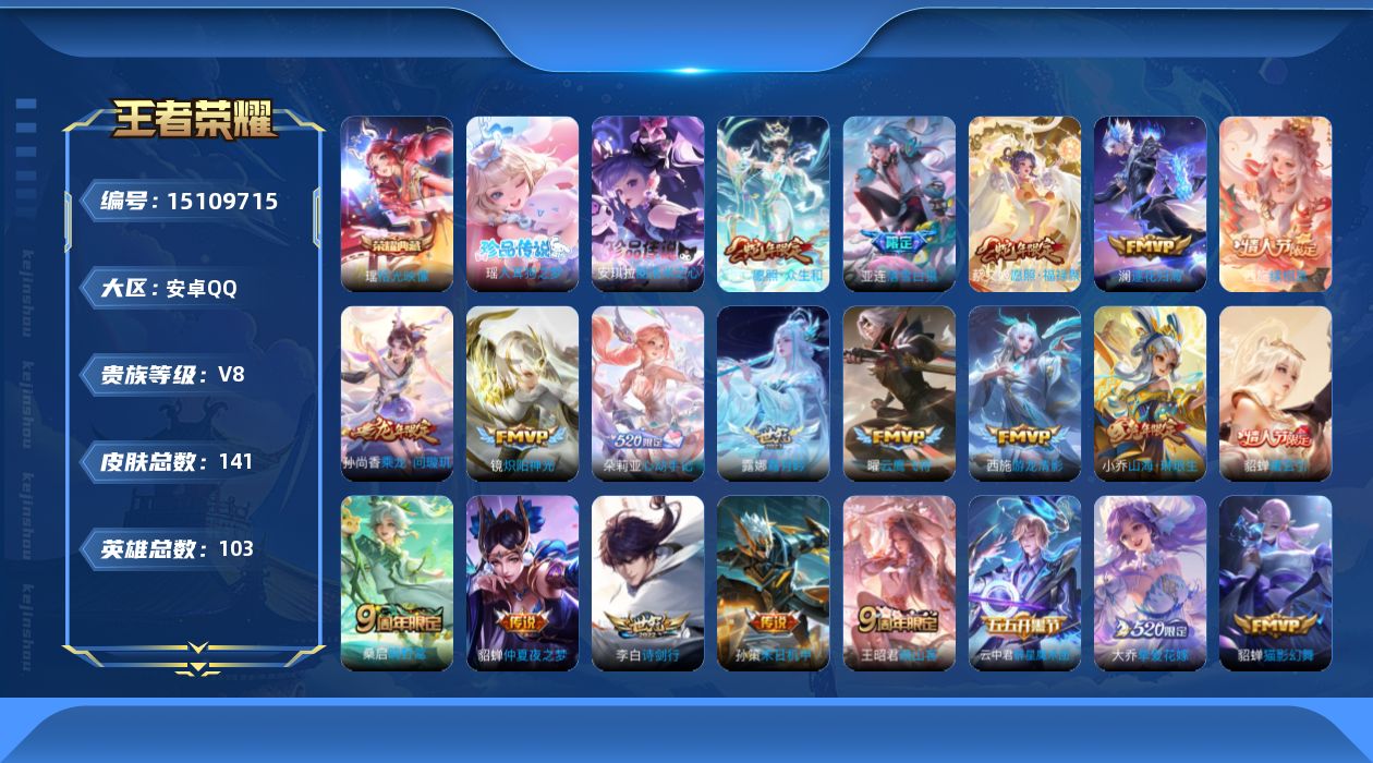 WZQM3483819王者荣耀账号详情图20