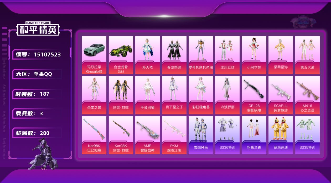和平精英账号苹果QQ9w热力值,吃丹修仙/地铁号,太乙圆满境界,2240掉落倍率,红车皮玛莎拉蒂(幻星粉)/绿合金龙骨/