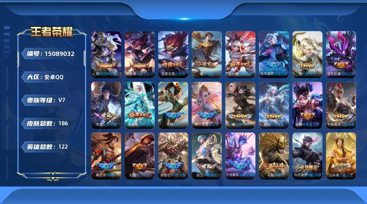 WZQM3482402王者荣耀账号详情图16