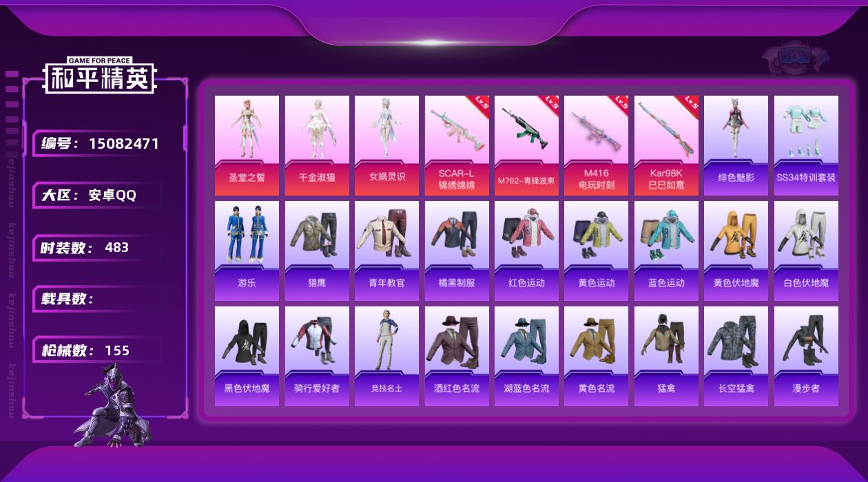 和平精英账号安卓QQ[15082471]3粉装 4特效枪 13印记 可二次 可修改实名 
【热门装扮】:女娲灵识,千金淑