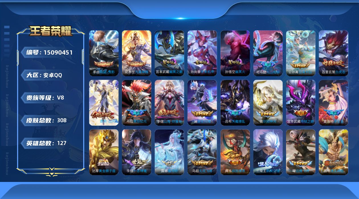 WZQM3482515王者荣耀账号详情图18