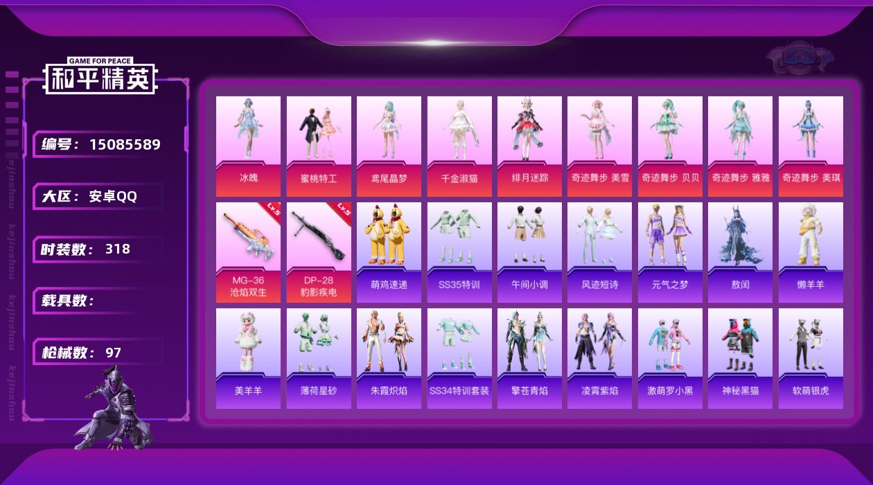 和平精英账号安卓QQ9粉装 2特效枪 0.0载具 1印记 可二次 
【热门装扮】激萌罗小黑,神秘黑猫,软萌银虎,蜜桃特工