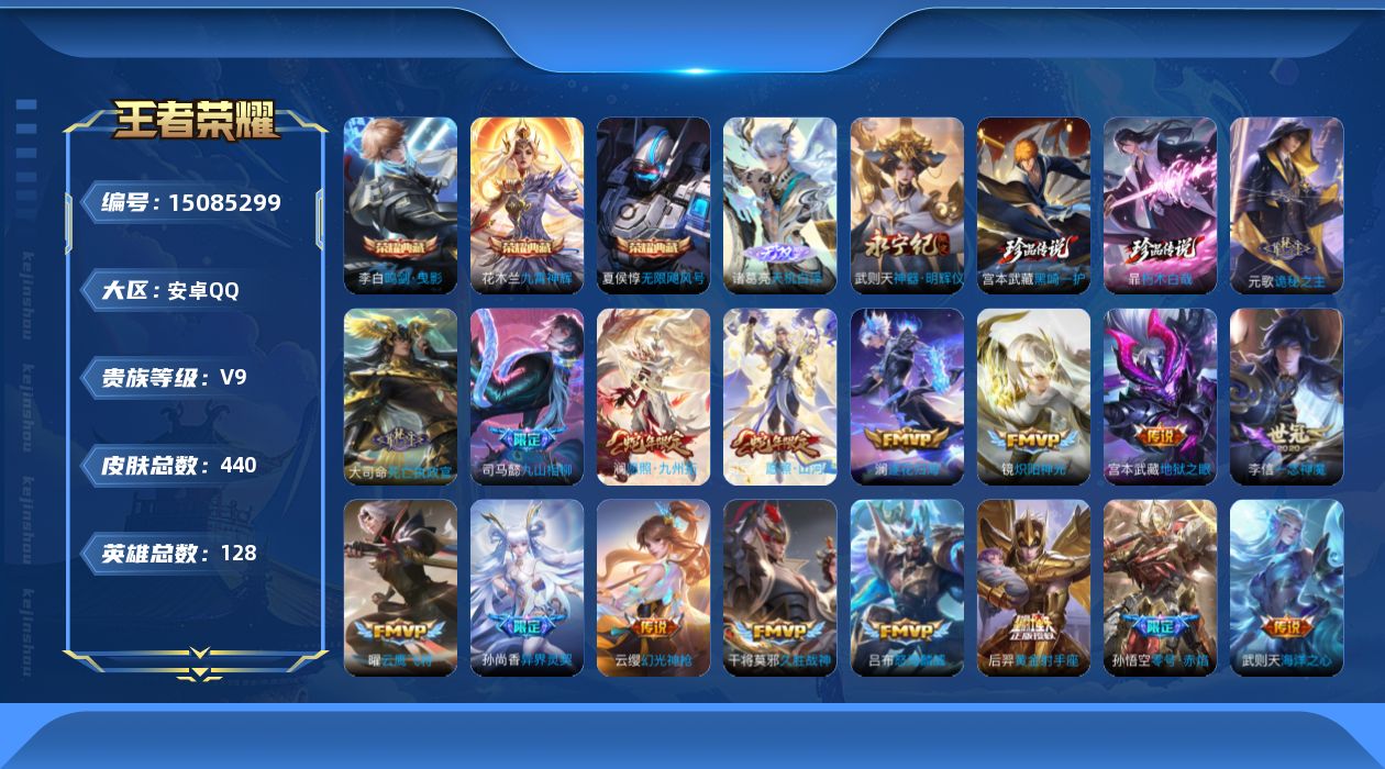 王者荣耀账号安卓QQ0ACD可二次"436皮肤无双2水晶4珍品传说2传说24优质限定34
钱包已注销、信用分正常、无设