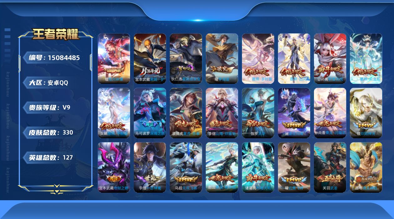 王者荣耀账号安卓QQ0ABWIS可二次"317皮肤水晶1珍品传说1传说42优质限定43
无设备脸 钱包已注销 信用分正