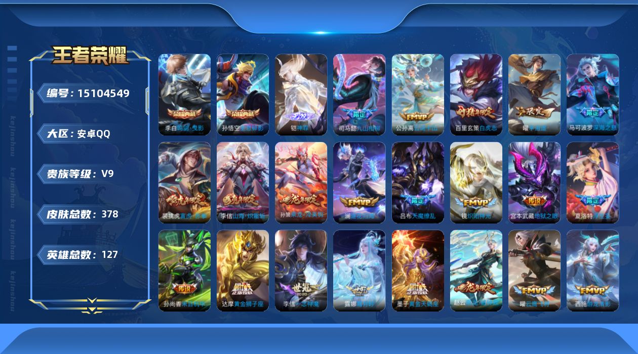 王者荣耀账号安卓QQ0AR8VZ万战金标孙尚香，万战金标狄仁杰，万战金标马可波罗
不可二次378皮肤无双1水晶2传说4